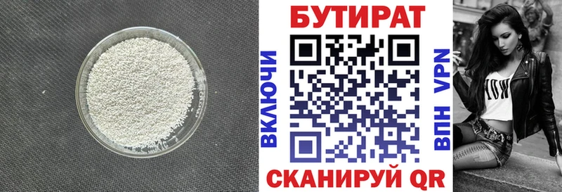 Бутират буратино  Бирюсинск 